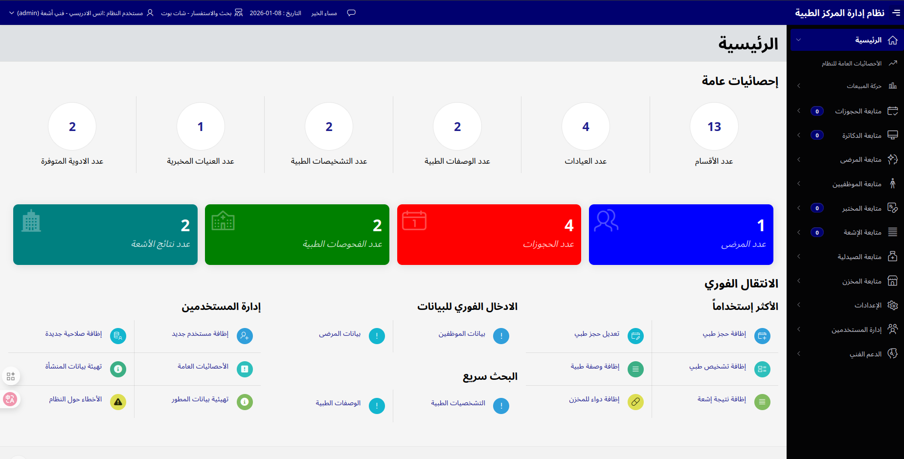 AL-MALEK SOFT system dashboard