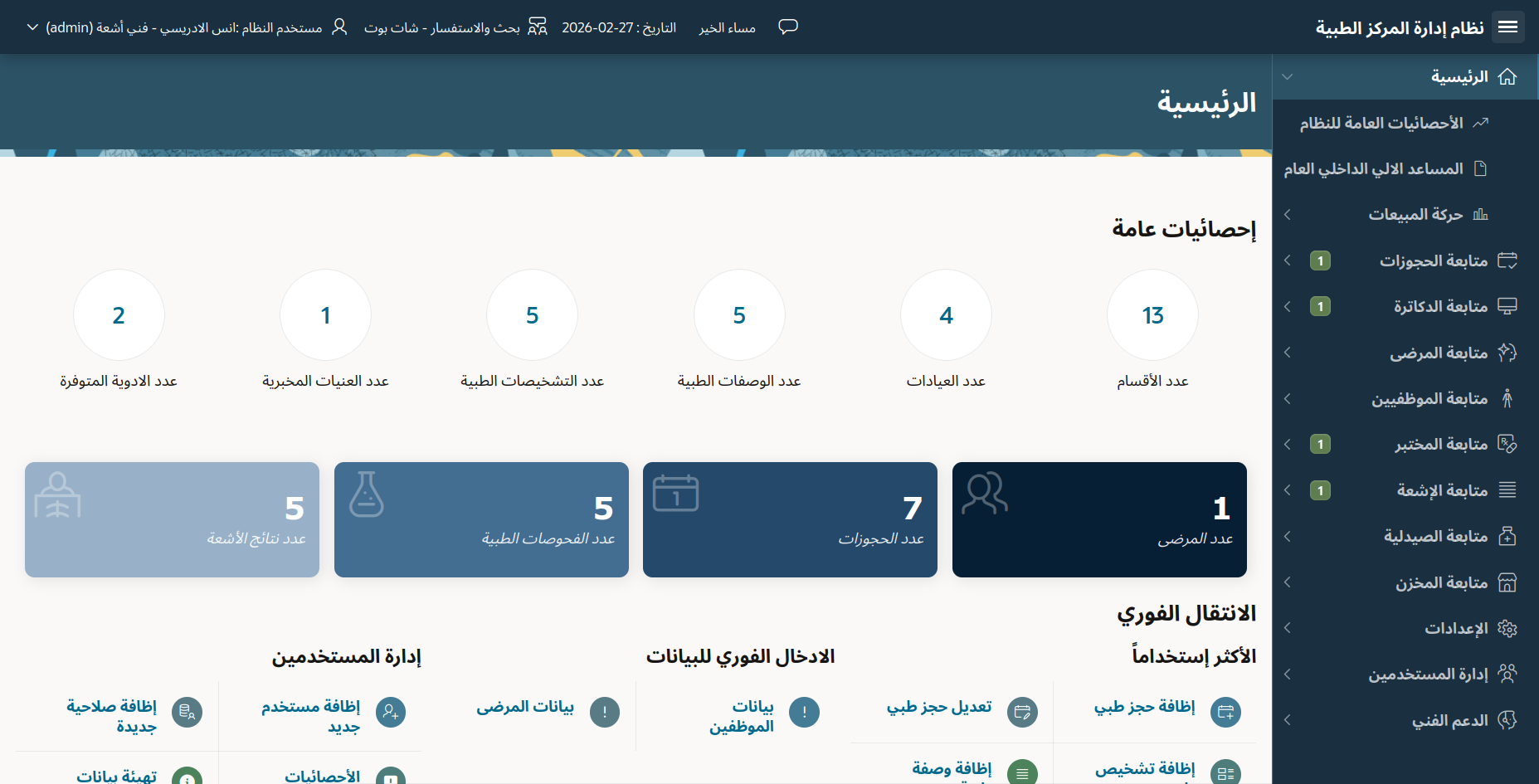 Blue Theme Interface